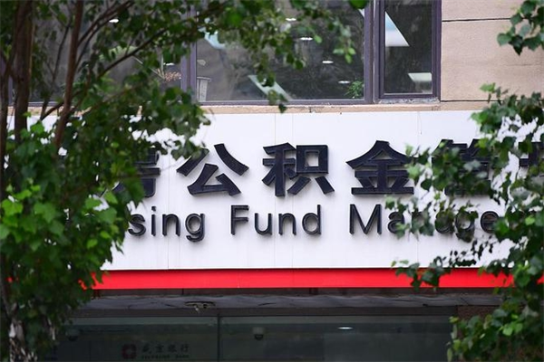 凤城住房公积金封存是怎么才能取（公积金封存咋取）